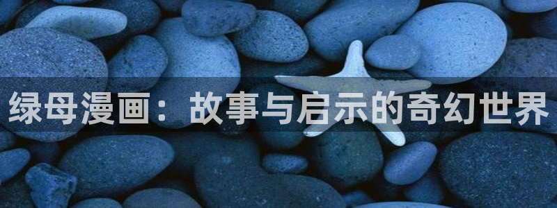 汗汗漫画 韩国漫画